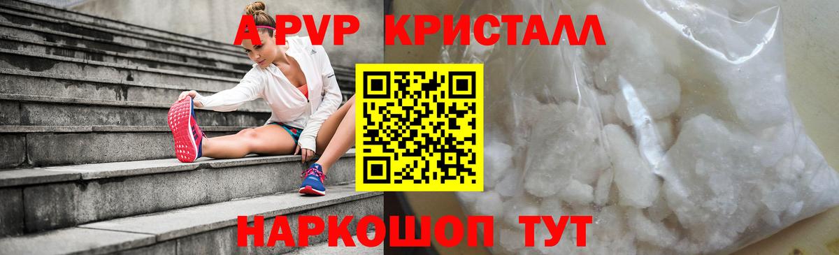 APVP Crystall Чайковский