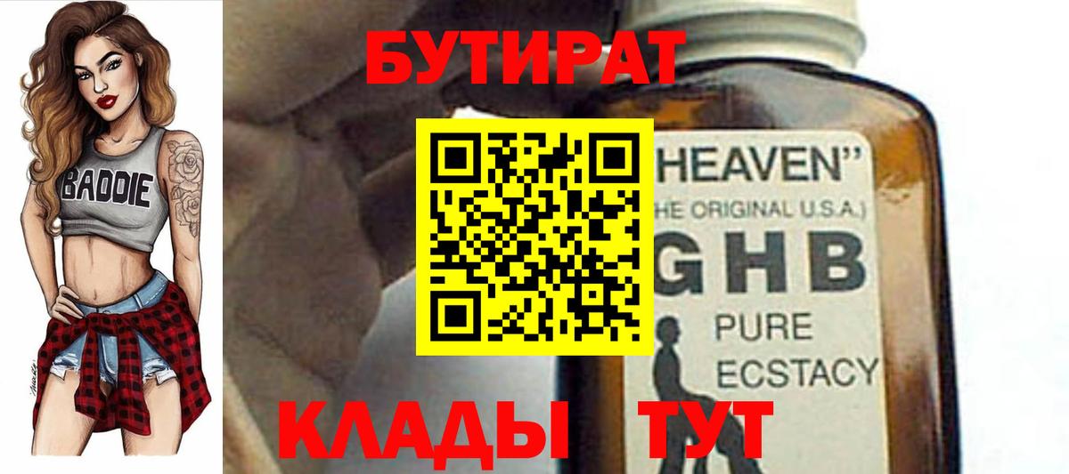 Бутират буратино Чайковский