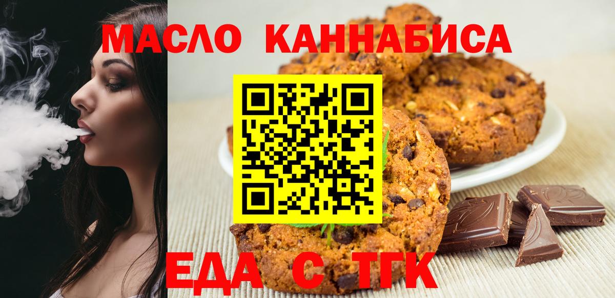 Печенье с ТГК конопля  Вход с VPN  Чайковский 