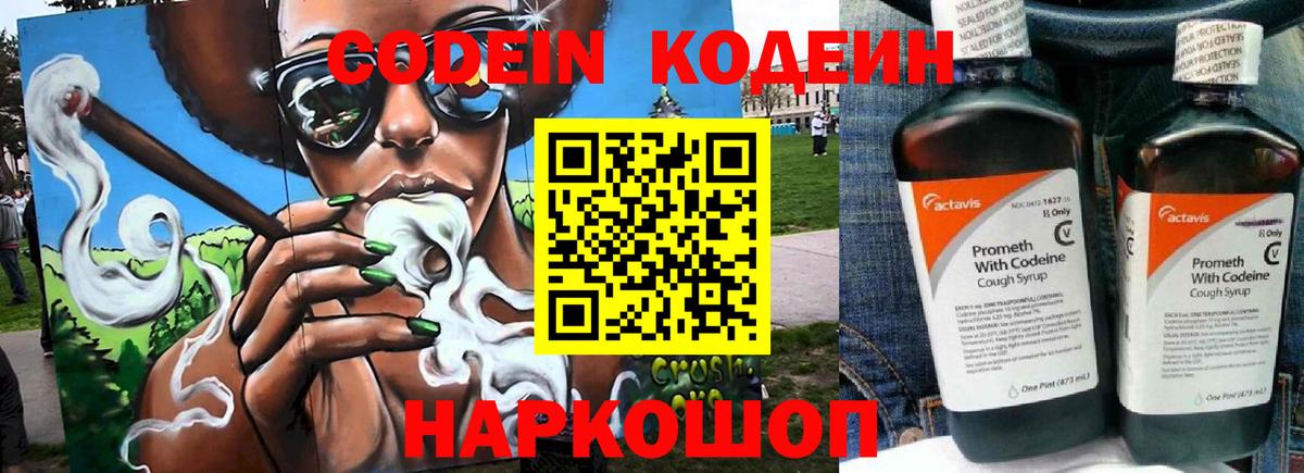 Чайковский  Codein Purple Drank  Вход с VPN  магазин продажи наркотиков  Кодеиновый сироп Lean Purple Drank 