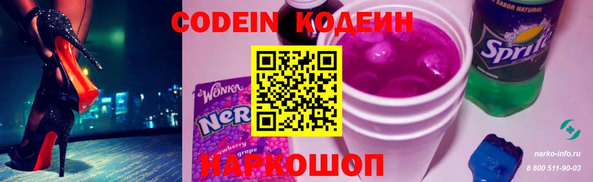 Codein Purple Drank Чайковский