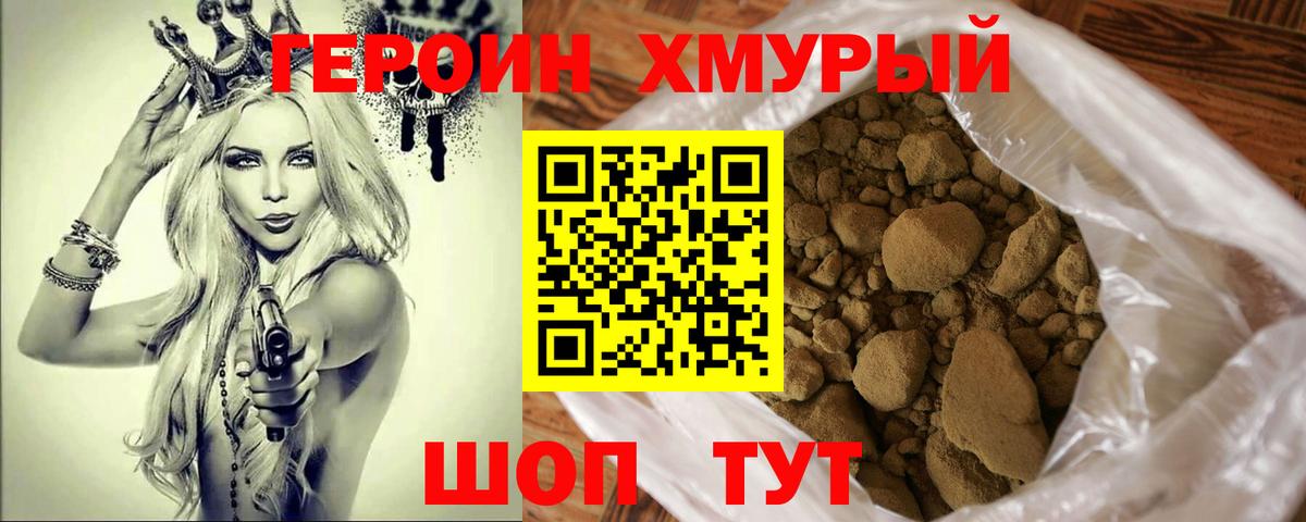 ГЕРОИН  Вход с VPN  Чайковский  Героин герыч 