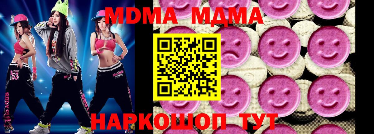 МДМА crystal  MDMA  Чайковский  Вход с VPN  МДМА Molly 