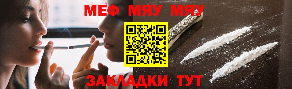 Мефедрон  Меф мяу мяу  МЯУ-МЯУ  МЯУ-МЯУ 4 MMC  Чайковский  Вход с VPN 