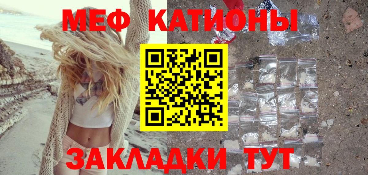 Мефедрон кристаллы Чайковский
